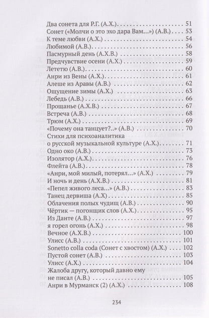 Анри Волохонский: Симпозион: Стихи и песни