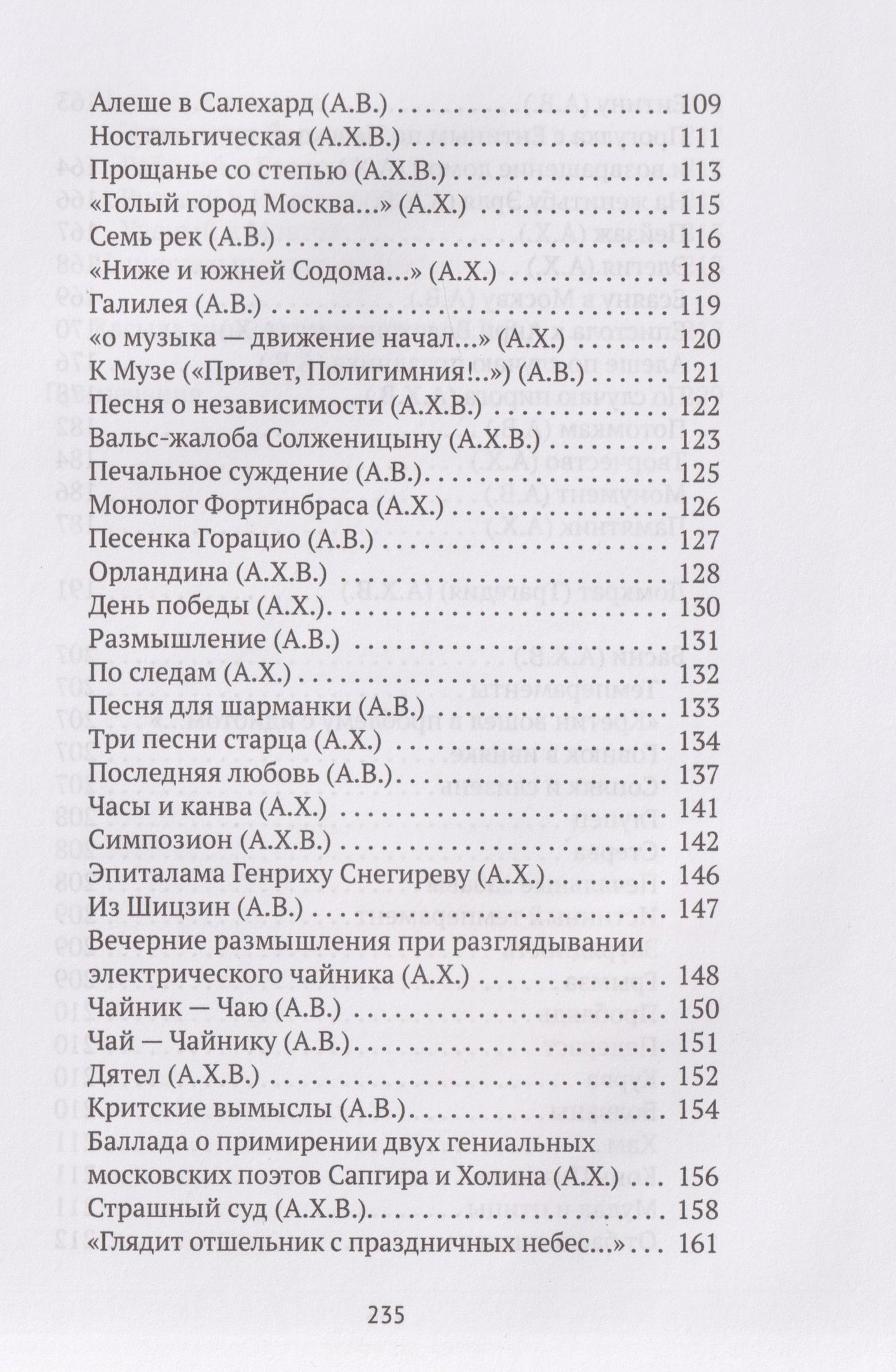 Анри Волохонский: Симпозион: Стихи и песни
