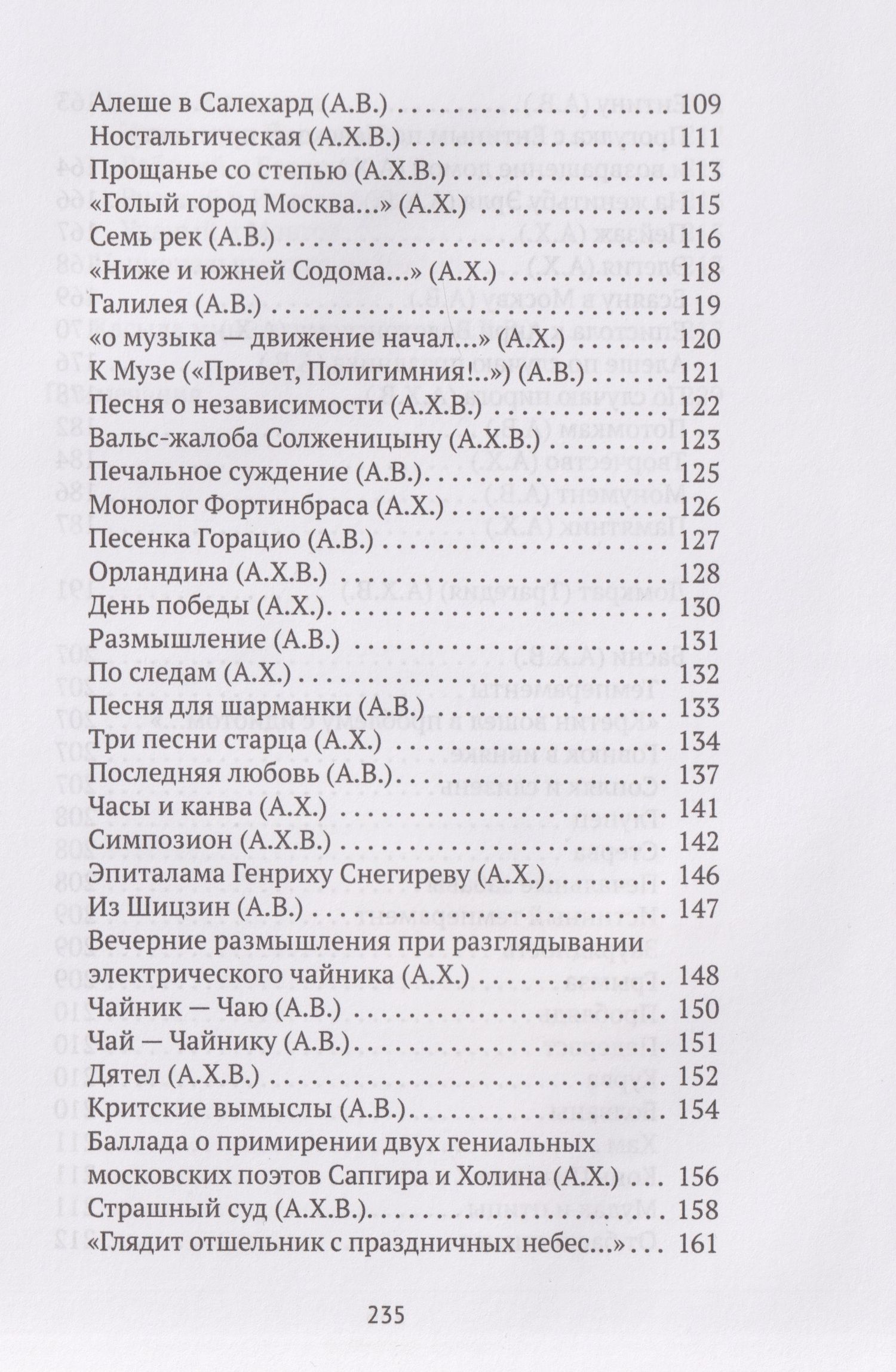 Анри Волохонский: Симпозион: Стихи и песни