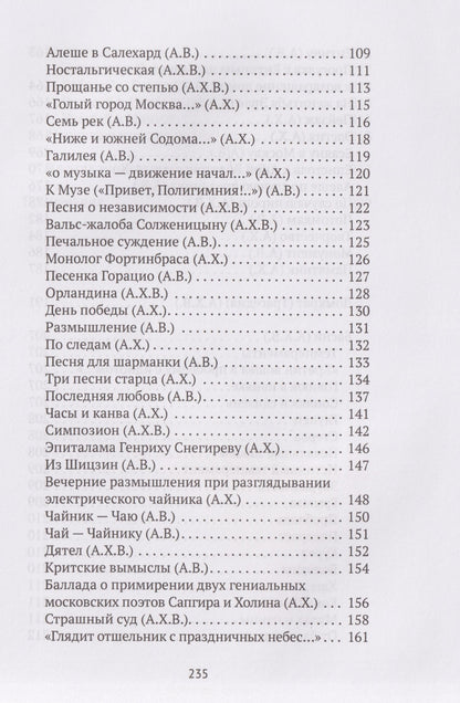 Анри Волохонский: Симпозион: Стихи и песни