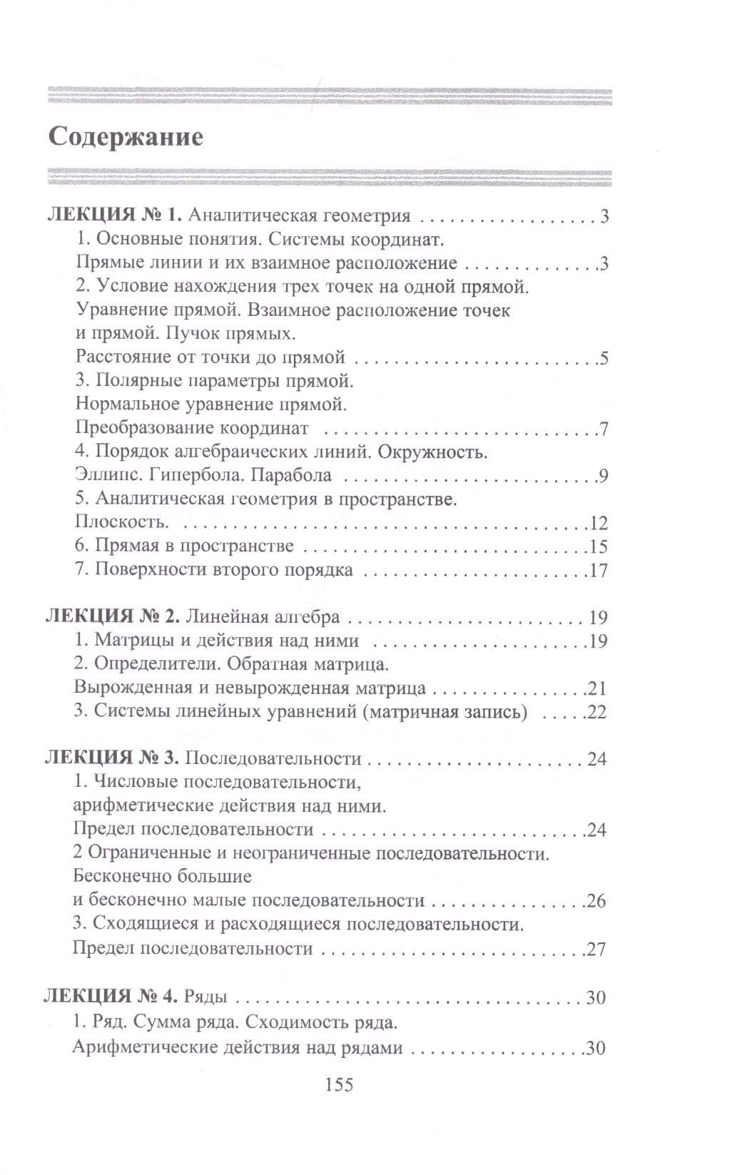 Наталия Березина: Конспект лекций по высшей математике