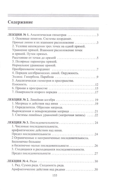 Наталия Березина: Конспект лекций по высшей математике