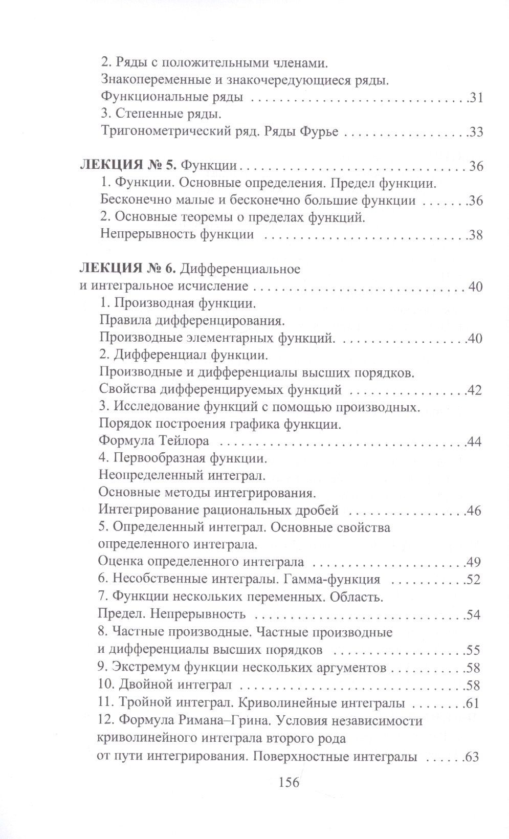 Наталия Березина: Конспект лекций по высшей математике