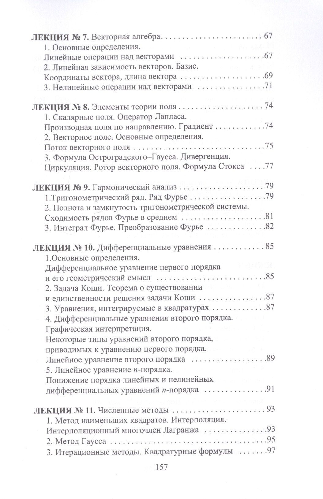 Наталия Березина: Конспект лекций по высшей математике