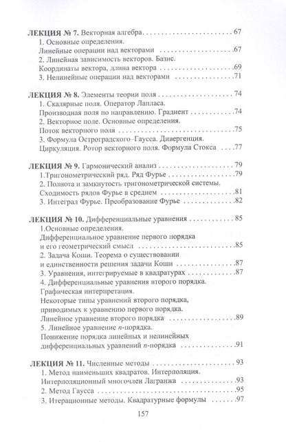 Наталия Березина: Конспект лекций по высшей математике