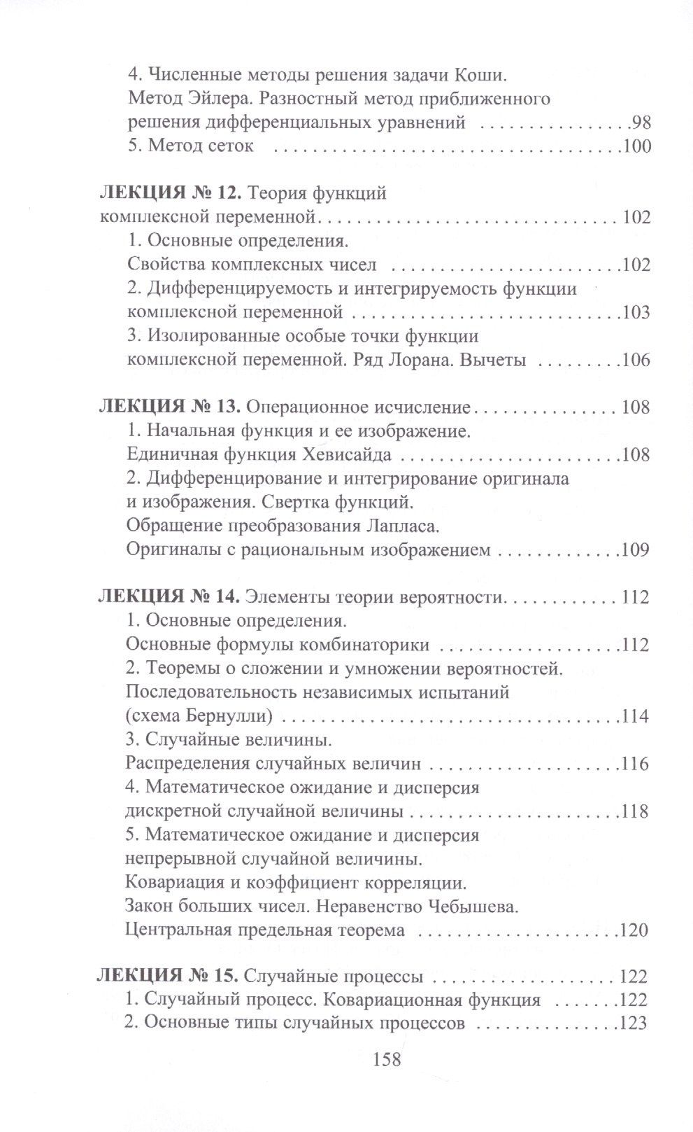 Наталия Березина: Конспект лекций по высшей математике
