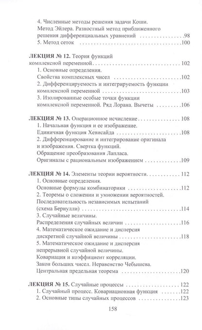 Наталия Березина: Конспект лекций по высшей математике