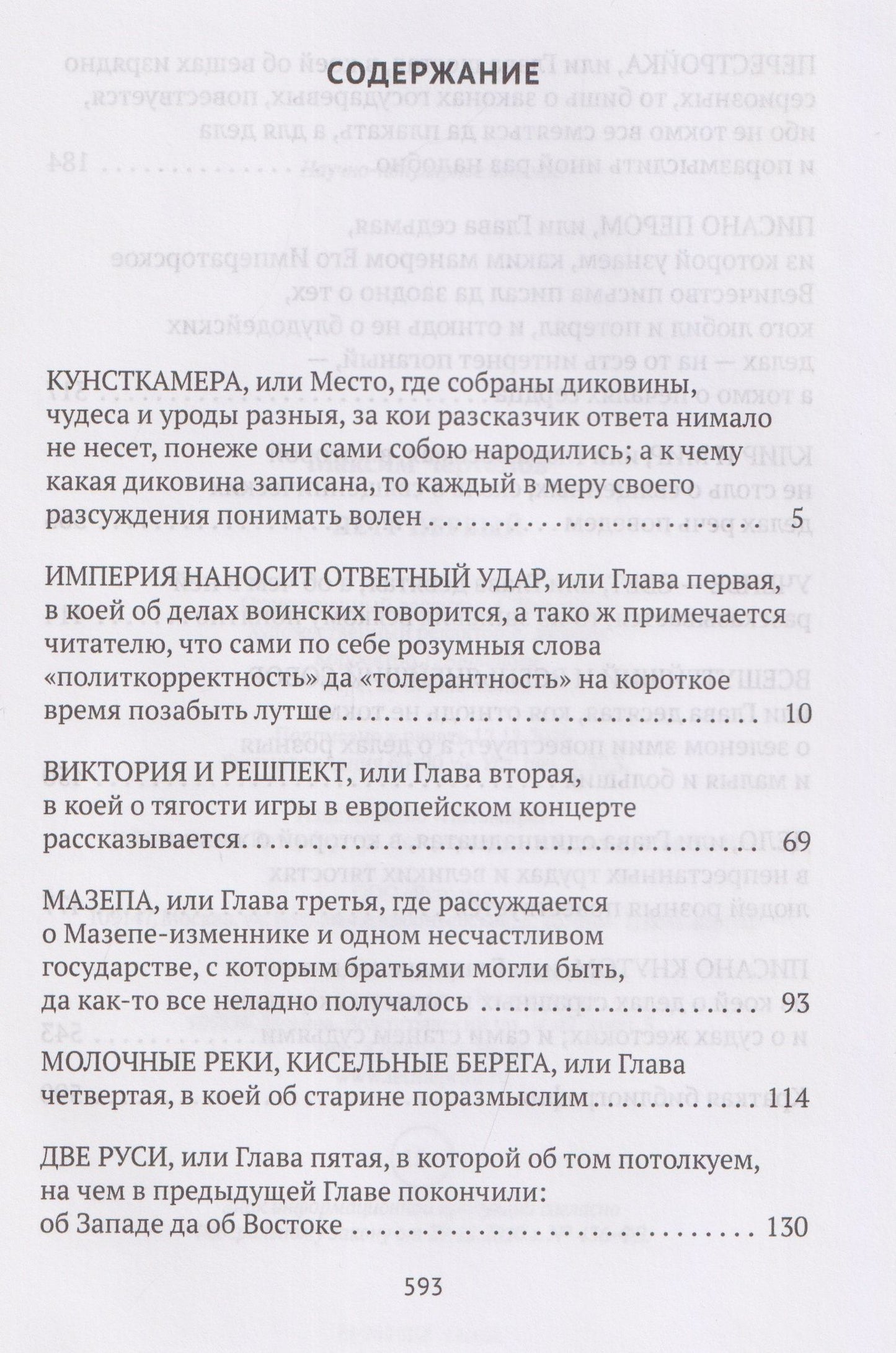 Максим Чертанов: Петр Первый