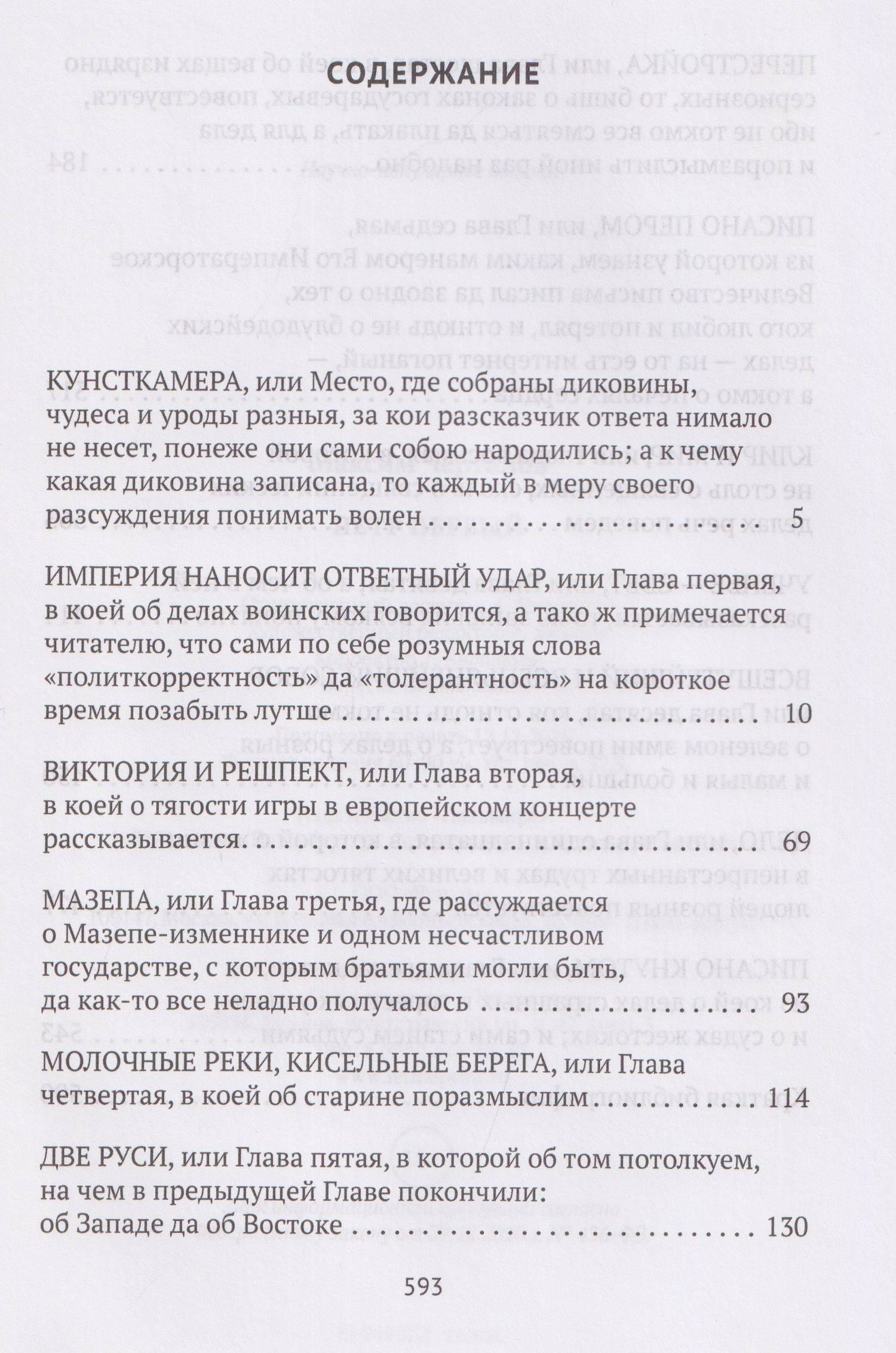Максим Чертанов: Петр Первый