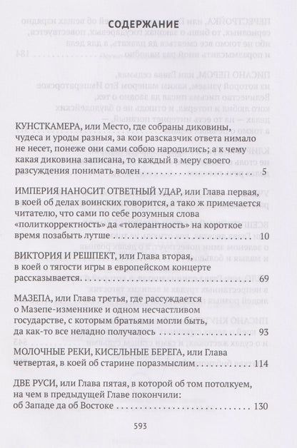 Максим Чертанов: Петр Первый