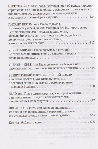 Максим Чертанов: Петр Первый