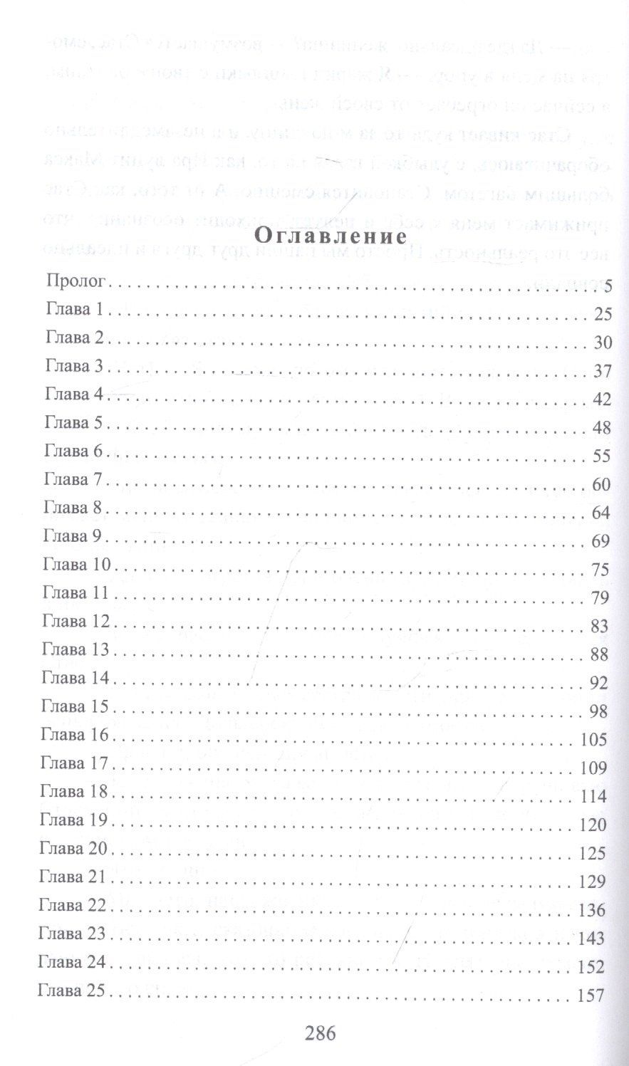 Адалин Черно: Право на сына