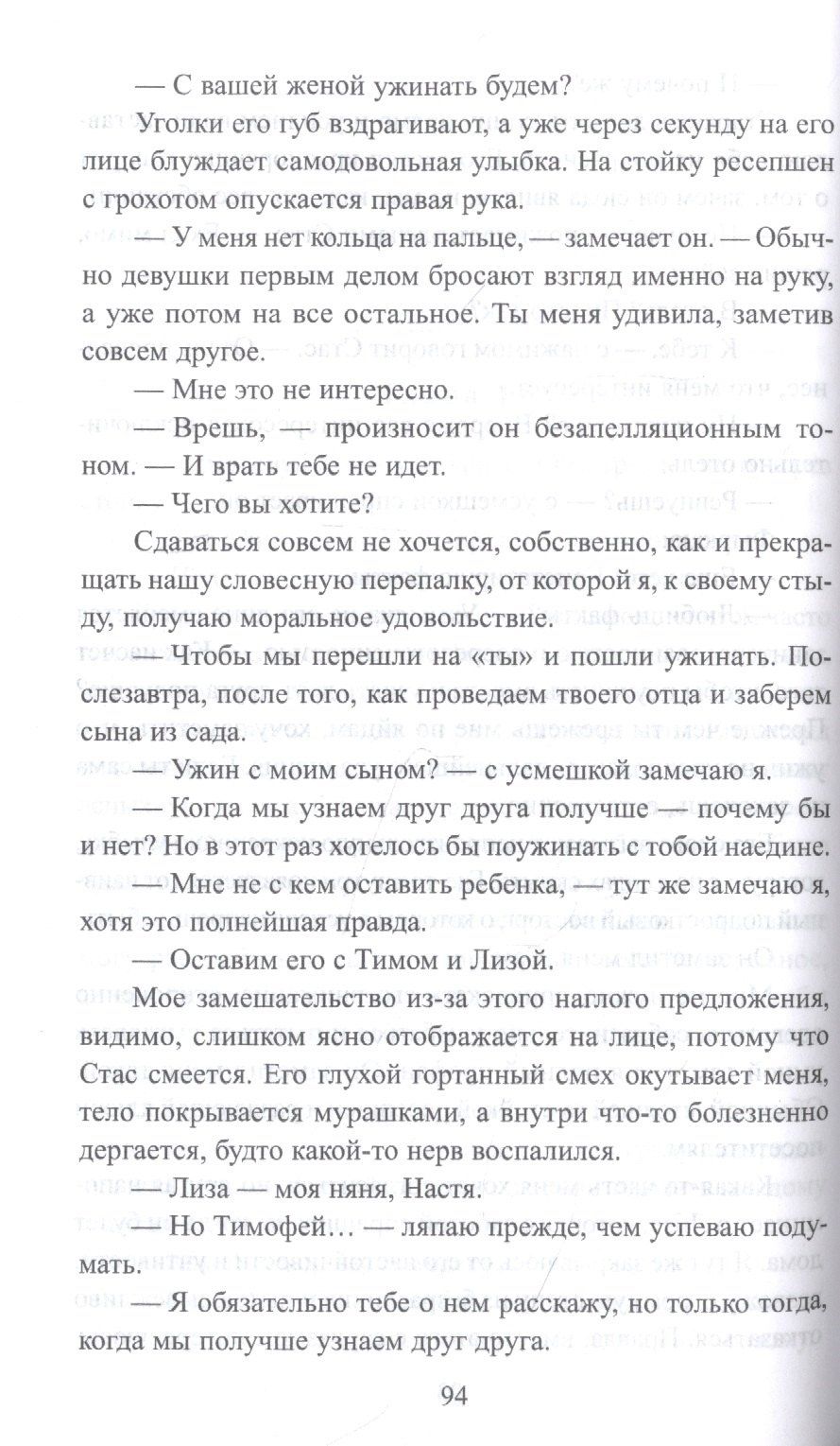 Адалин Черно: Право на сына