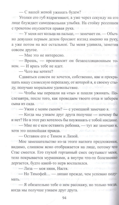 Адалин Черно: Право на сына