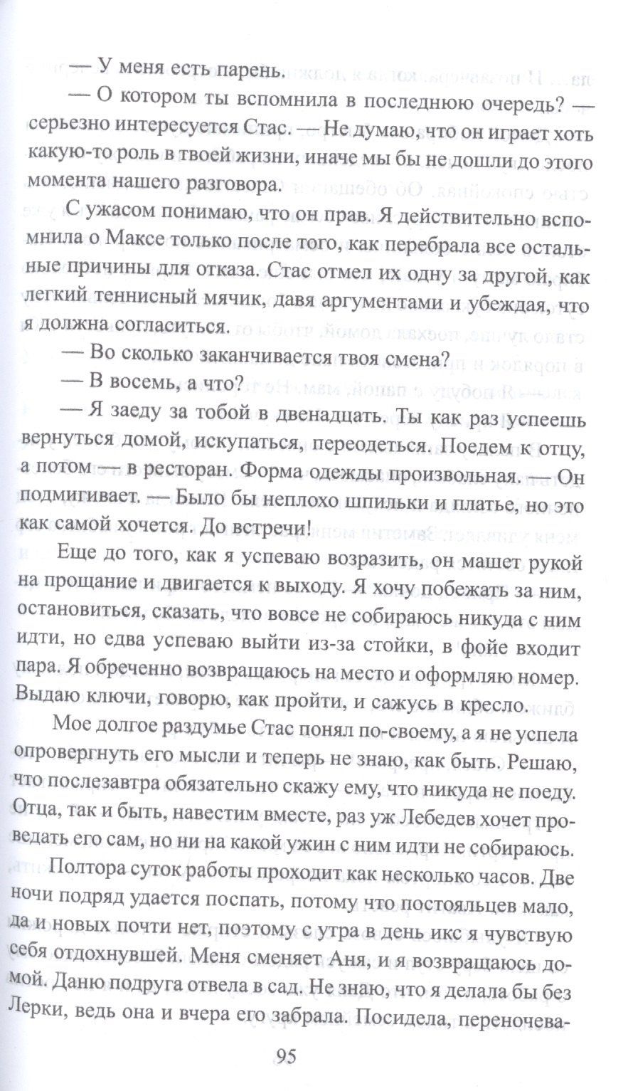 Адалин Черно: Право на сына