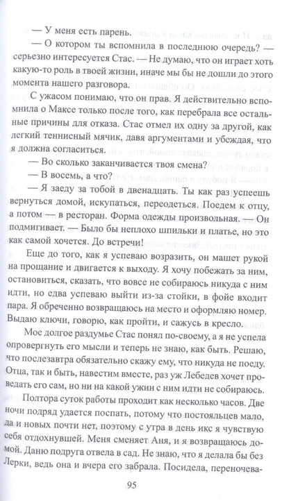Адалин Черно: Право на сына
