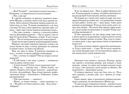 Вадим Селин: Шанс на любовь