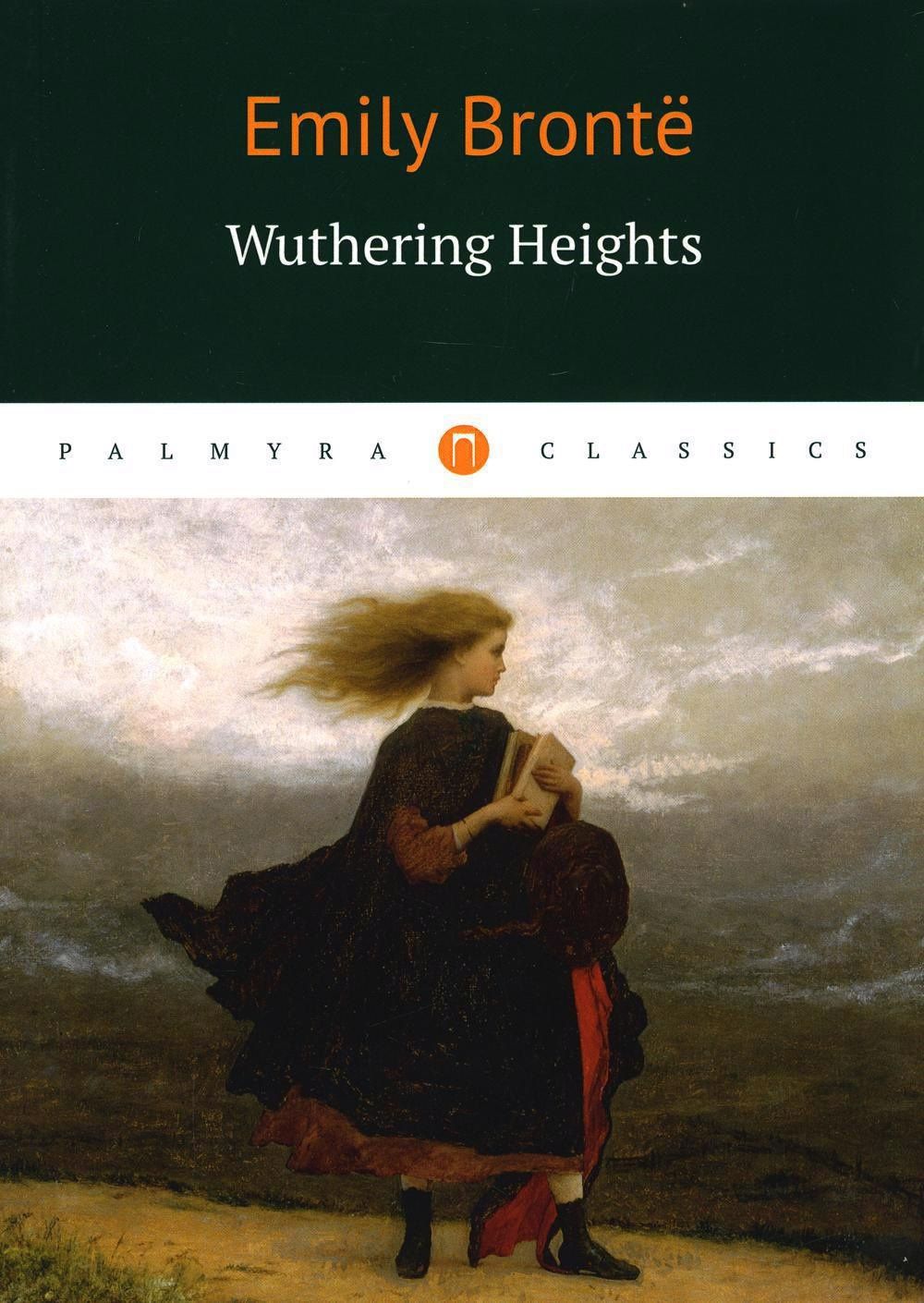 Эмили Бронте: Wuthering Heights = Грозовой перевал: роман на англ.яз