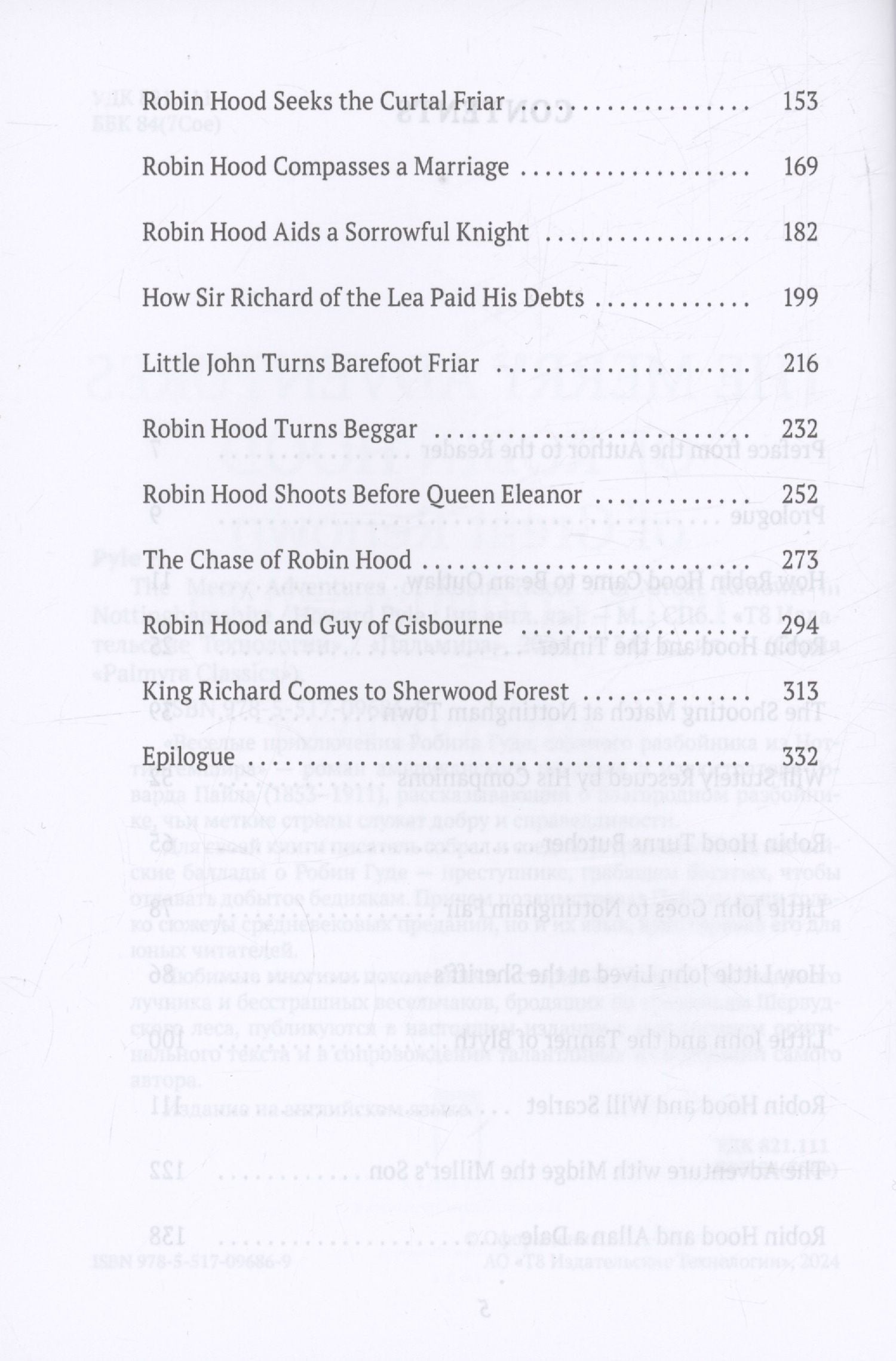 Говард Пайл: The Merry Adventures of Robin Hood. of Great Renown in Nottinghamshire