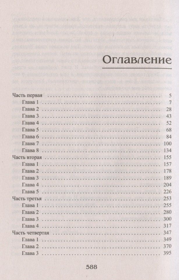 Ирина Котова: Королевская кровь-1: Сорванный венец