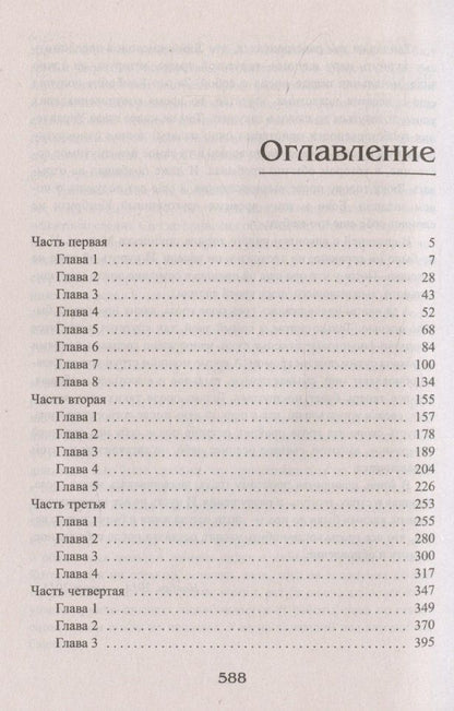 Ирина Котова: Королевская кровь-1: Сорванный венец