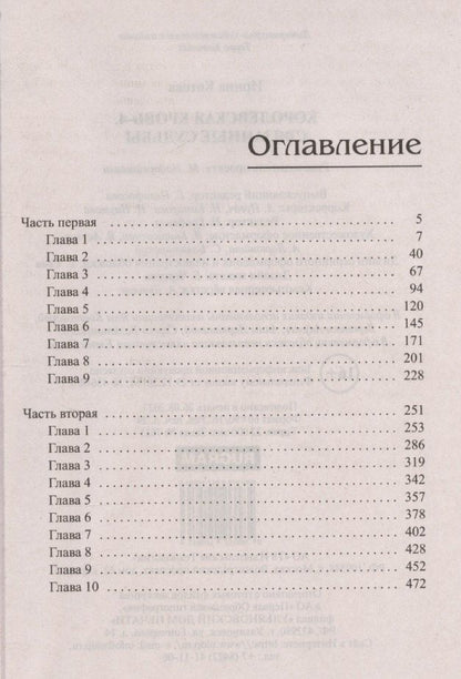 Ирина Котова: Королевская кровь-4: Связанные судьбы