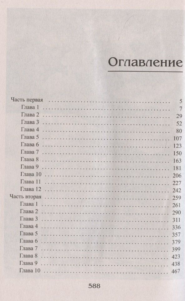 Ирина Котова: Королевская кровь-8: Расколотый мир