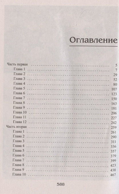Ирина Котова: Королевская кровь-8: Расколотый мир