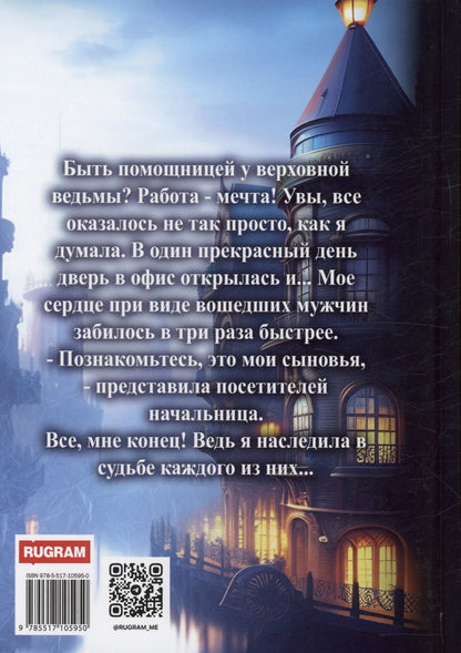 Анетта Политова: Помощница верховной ведьмы