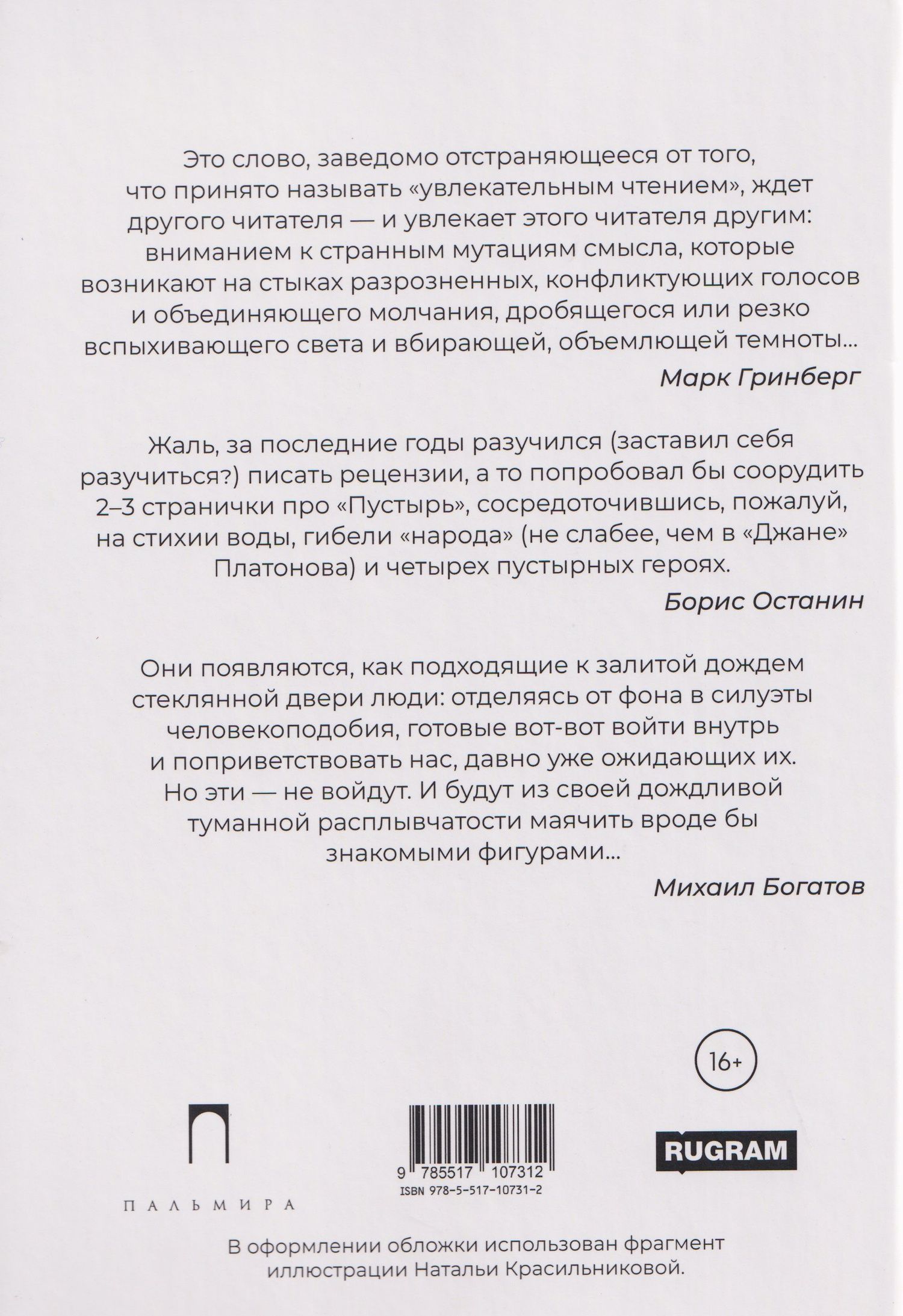 Анатолий Рясов: Пустырь: роман