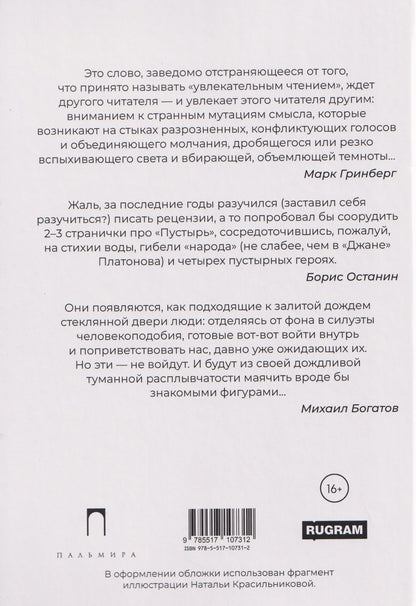 Анатолий Рясов: Пустырь: роман