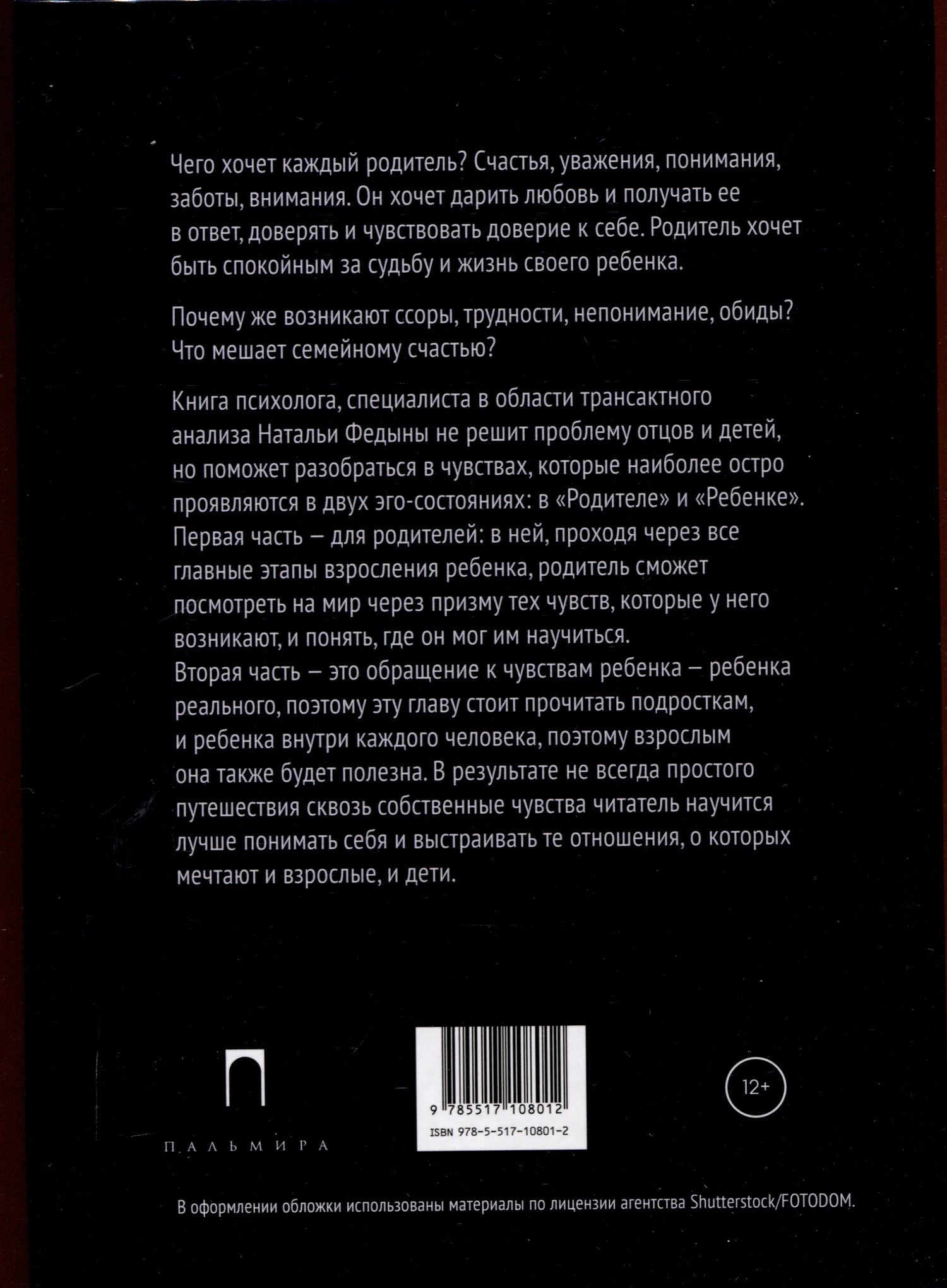 Федына Наталья: Дело в чувствах. Книга для родителей и детей