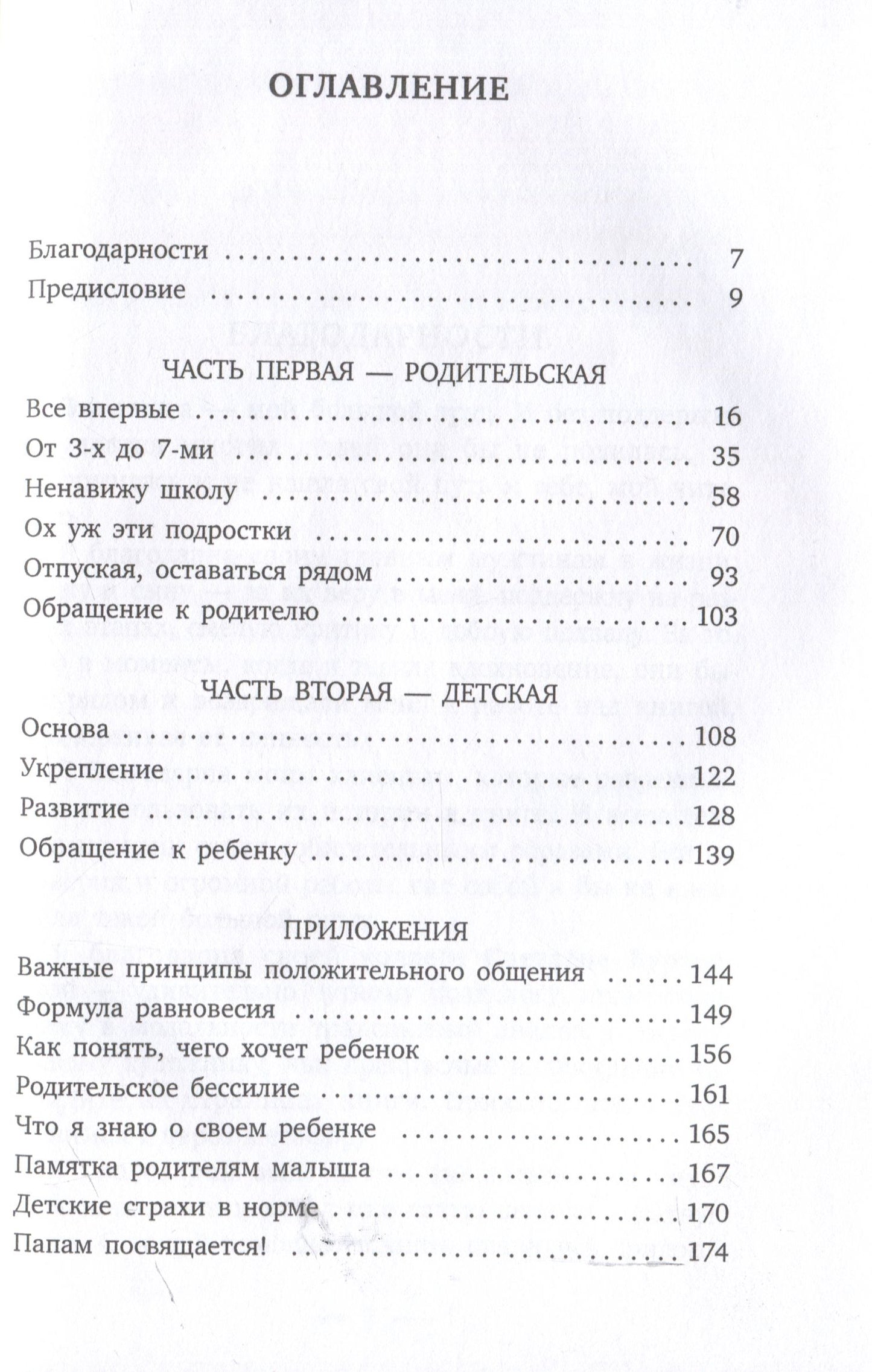 Федына Наталья: Дело в чувствах. Книга для родителей и детей