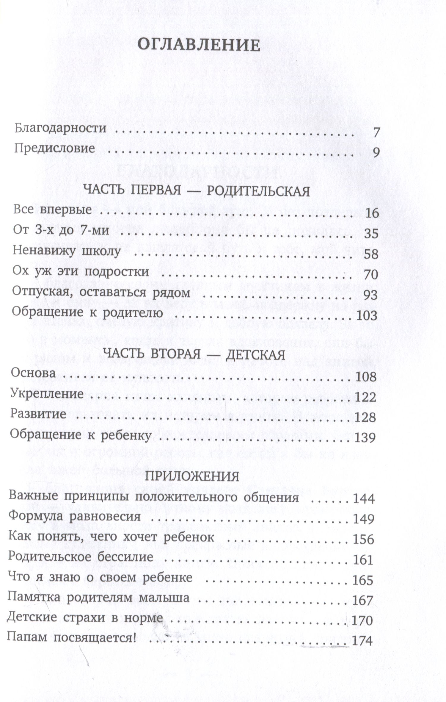 Федына Наталья: Дело в чувствах. Книга для родителей и детей