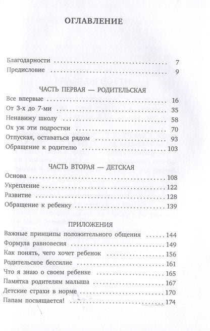 Федына Наталья: Дело в чувствах. Книга для родителей и детей