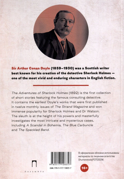 Артур Дойл: The Adventures of Sherlock Holmes
