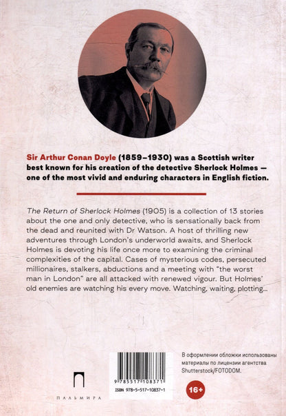 Артур Дойл: The Return of Sherlock Holmes