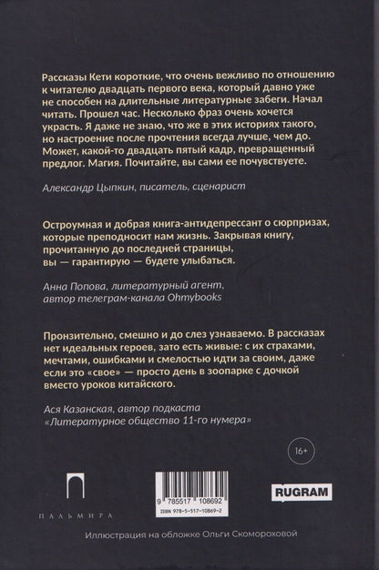Кети Сапович: Это космос. Истории большого города