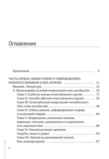Вальтер Эттинген: Руководство къ практической полевой хирургіи