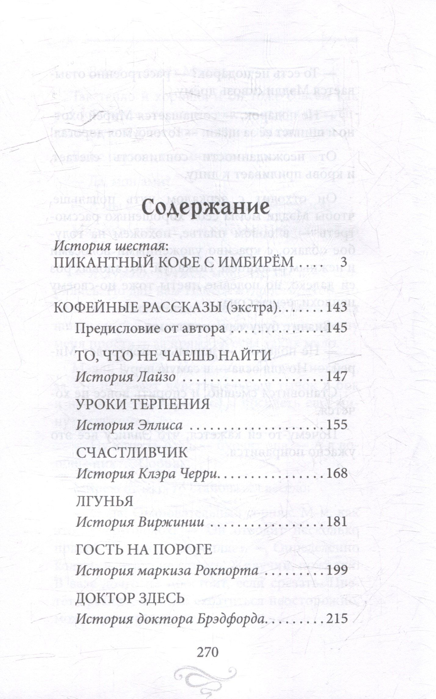 Софья Ролдугина: Пикантный кофе с имбирем. Кофейные истории 6