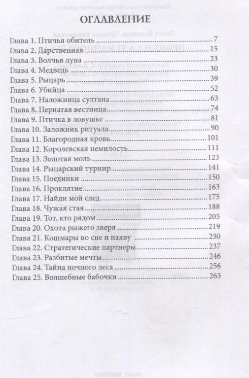 Ольга Вешнева: Принцесса Туманного леса