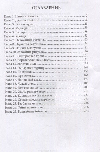 Ольга Вешнева: Принцесса Туманного леса