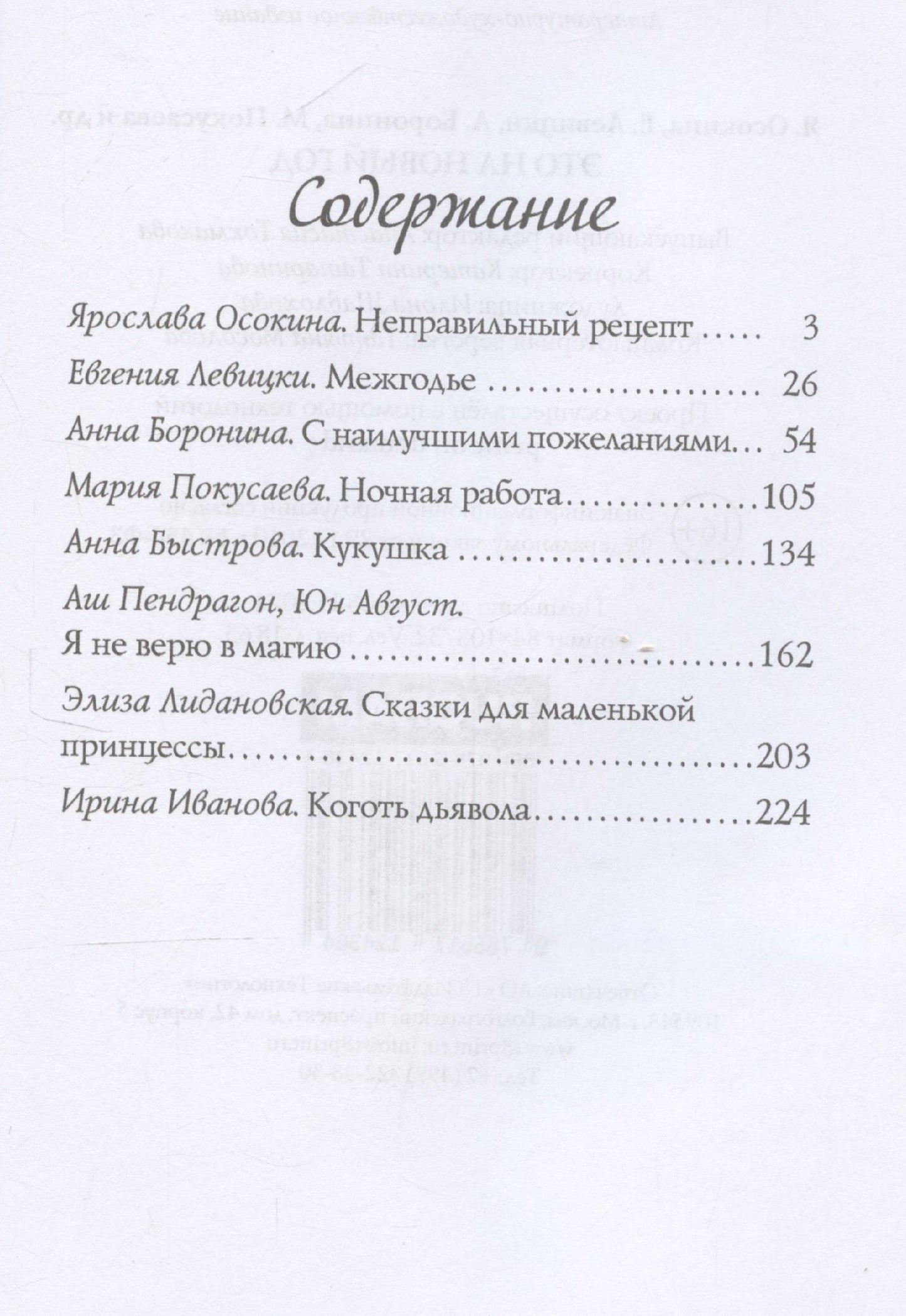 Ярослава Осокина: Это на Новый год