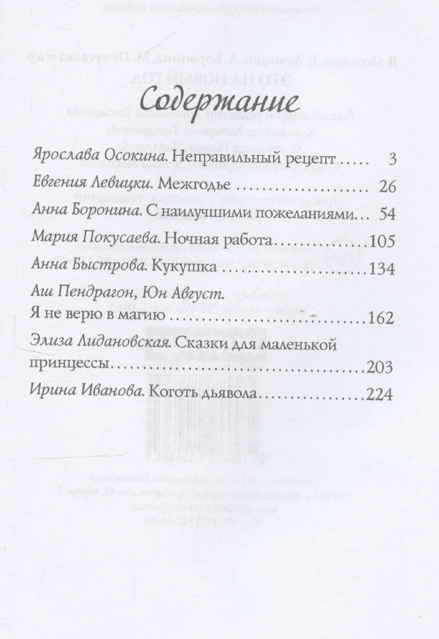 Ярослава Осокина: Это на Новый год