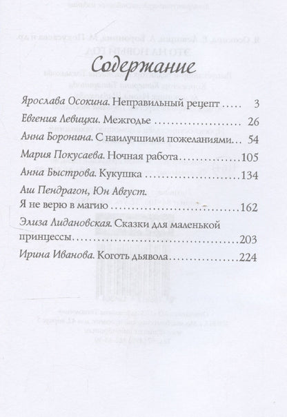 Ярослава Осокина: Это на Новый год