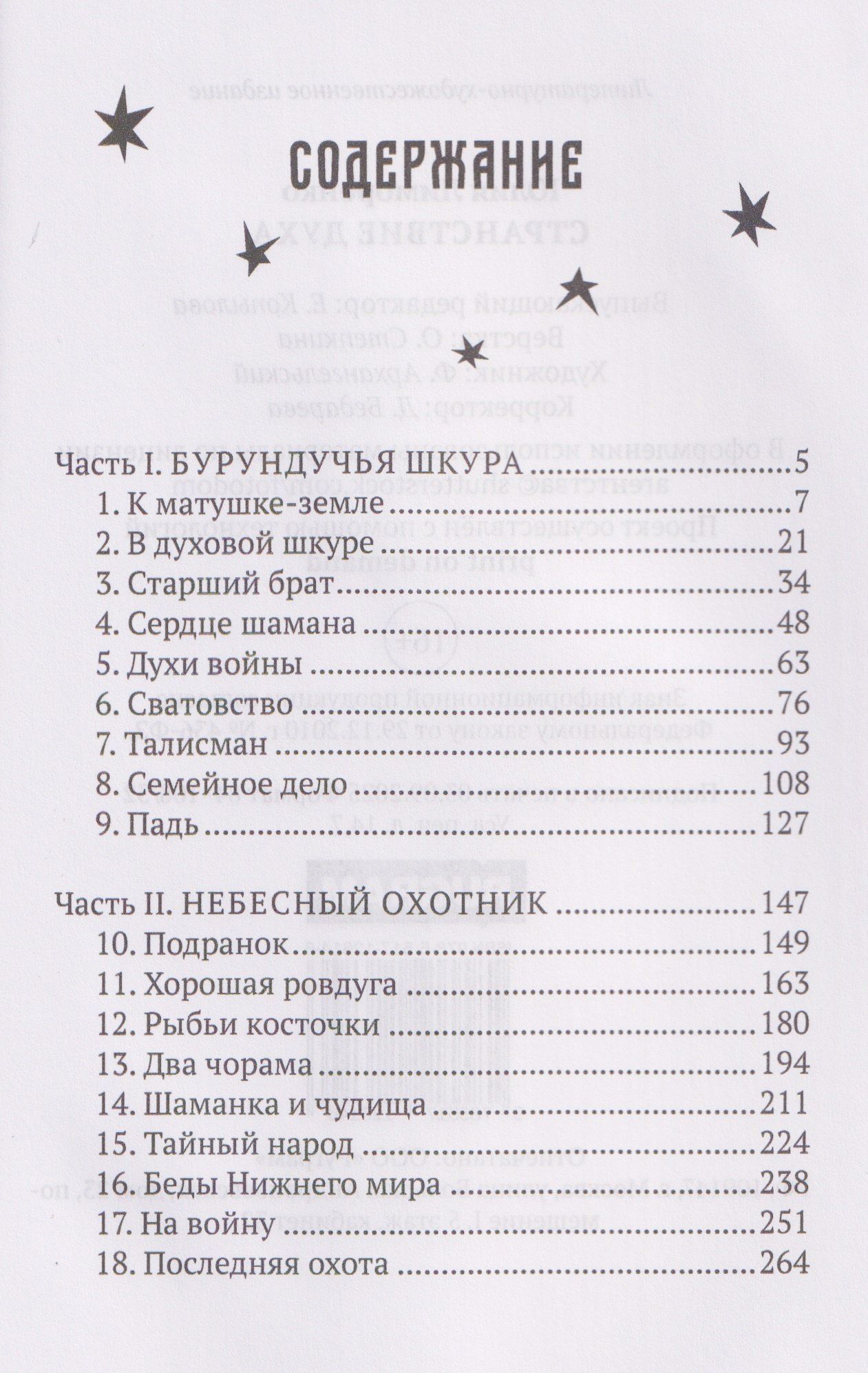 Странствие духа