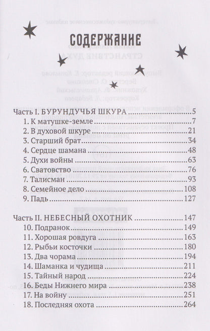 Странствие духа