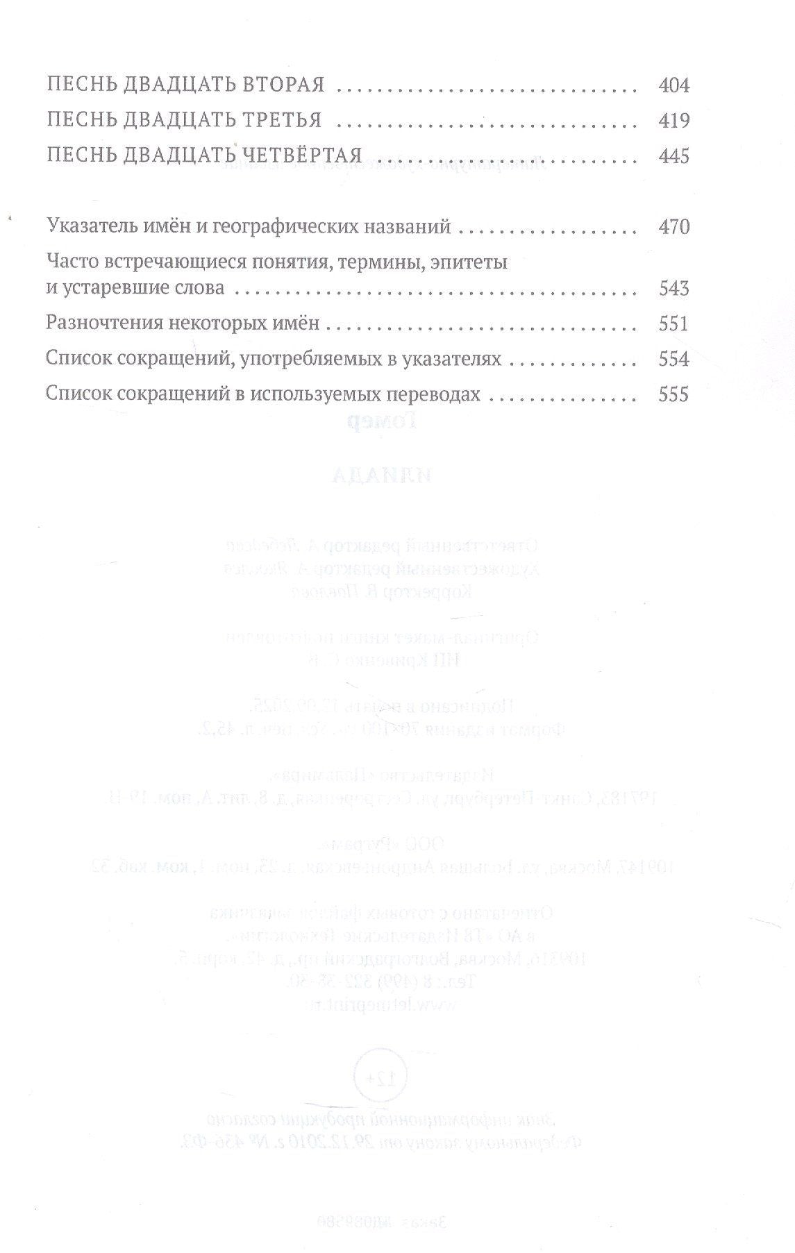 Гомер: Илиада