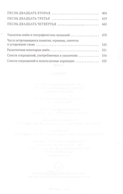 Гомер: Илиада