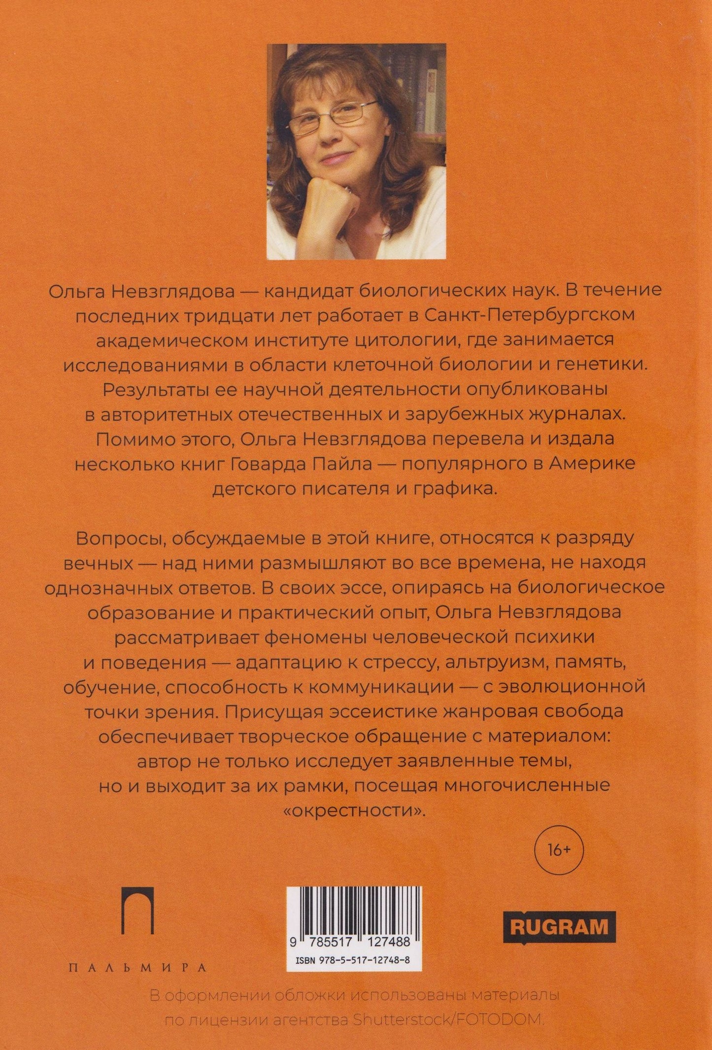 Взгляд со стороны: эссе